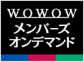 wowowメンバーズオンデマンド_logo